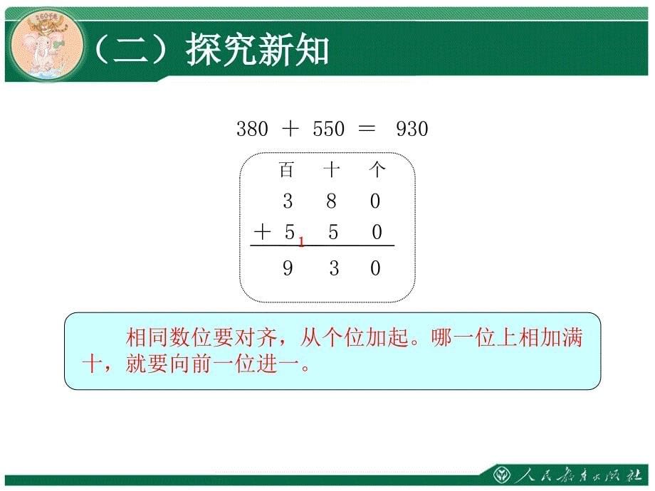 最新2014年三上数学《万以内的加减法几百几十加、减几百几十(笔算)》课件_第5页