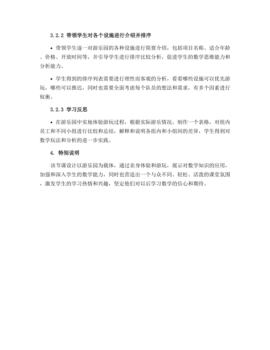 《去游乐园》说课稿（教学设计）三年级上册数学北师大版_第2页