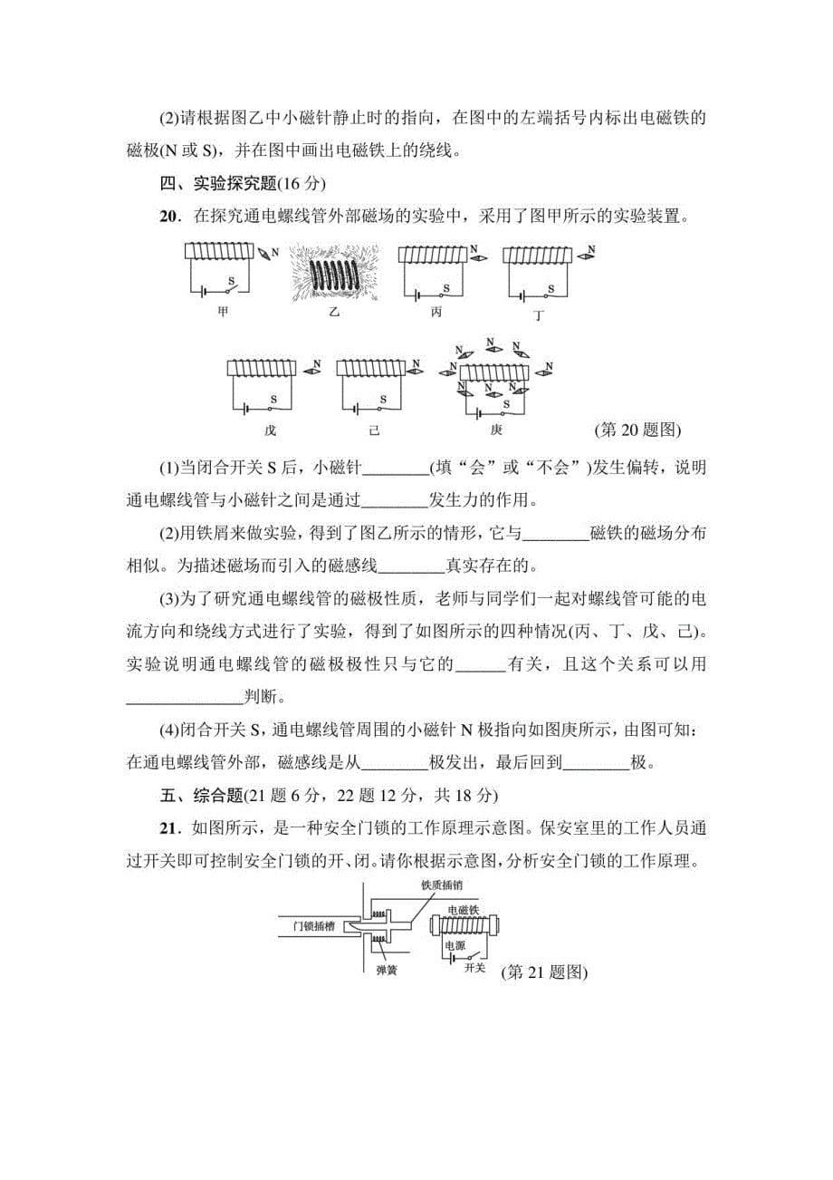 沪科版九年级物理下册全册单元测试卷_第5页