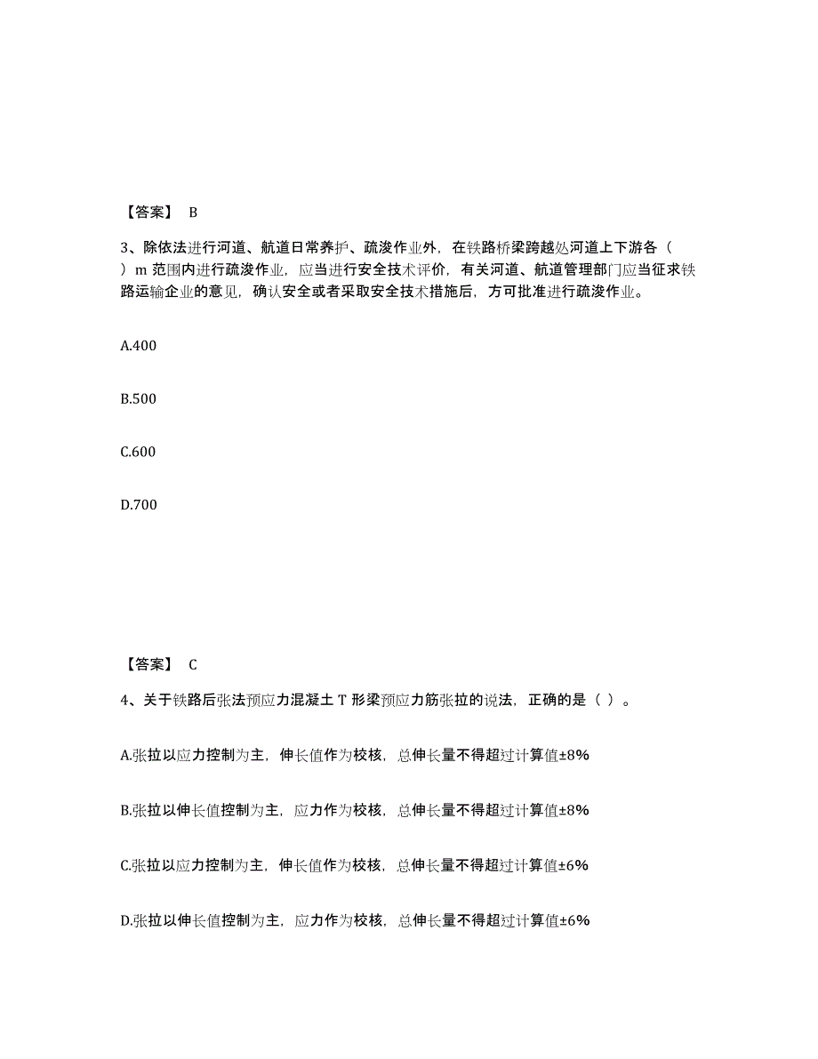 2022年北京市一级建造师之一建铁路工程实务题库及答案_第2页