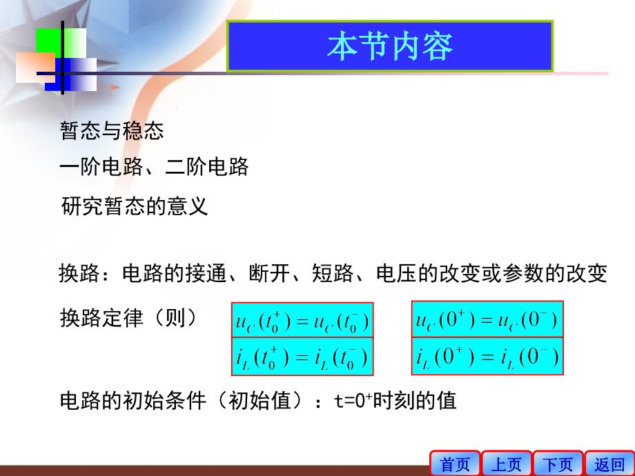 电工基础9ppt课件_第4页