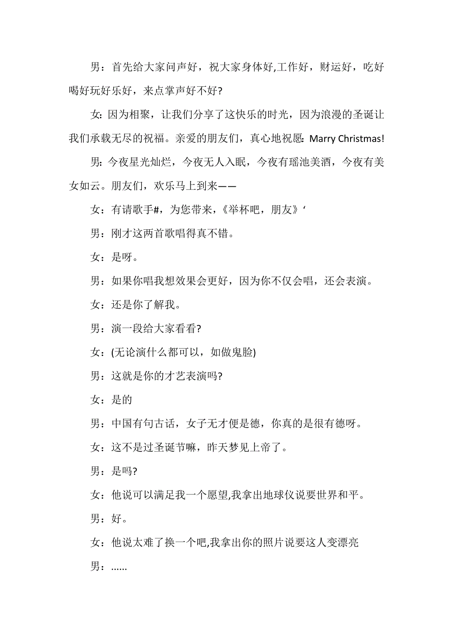 圣诞节晚会主持开场白(13篇)_第3页