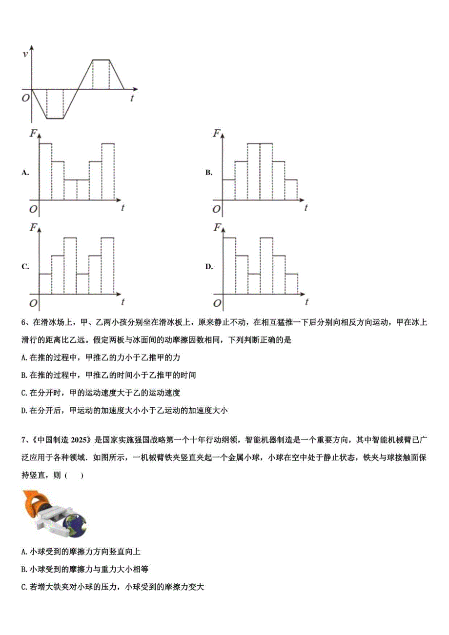 山西省怀仁一中2022年物理高一年级上册期末质量跟踪监视模拟试题含解析_第2页