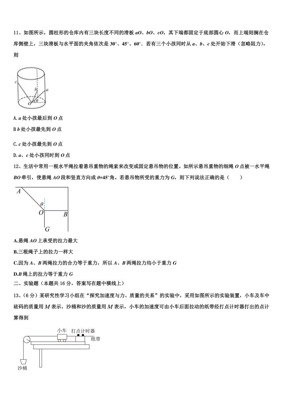 山西省怀仁一中2022年物理高一年级上册期末质量跟踪监视模拟试题含解析_第4页