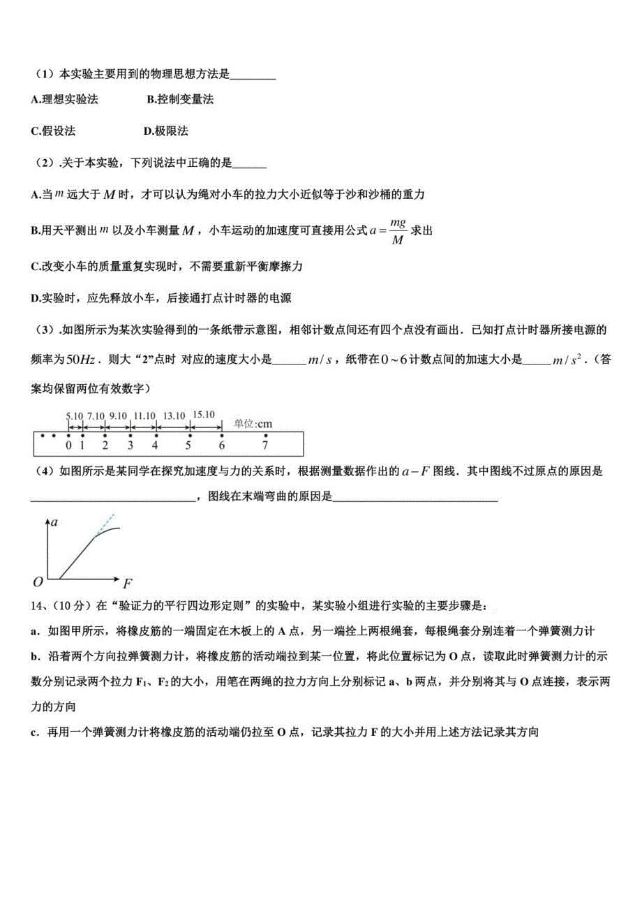 山西省怀仁一中2022年物理高一年级上册期末质量跟踪监视模拟试题含解析_第5页