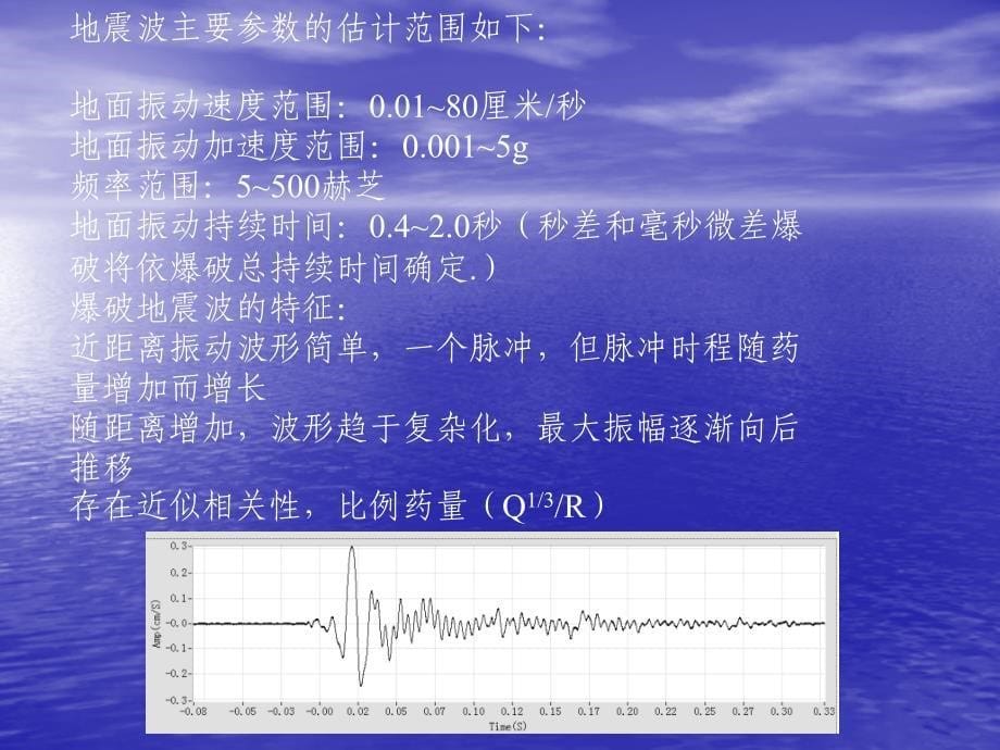 爆破安全技术与环境保护_第5页