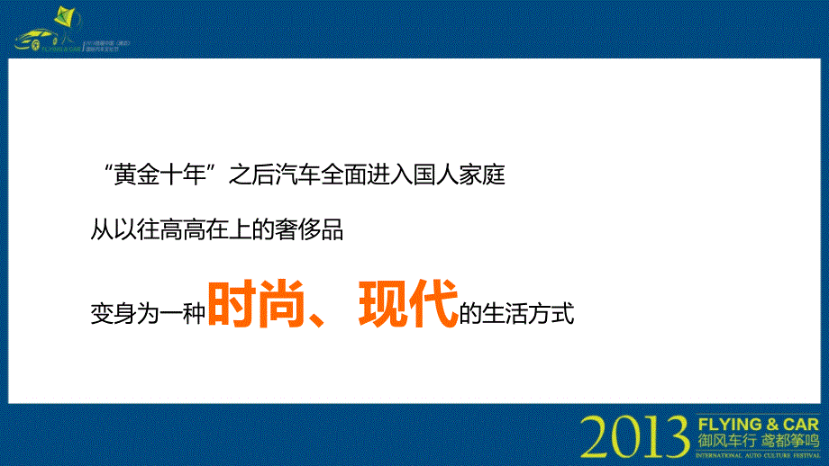 2016中国潍坊国际汽车艺术节方案_第4页