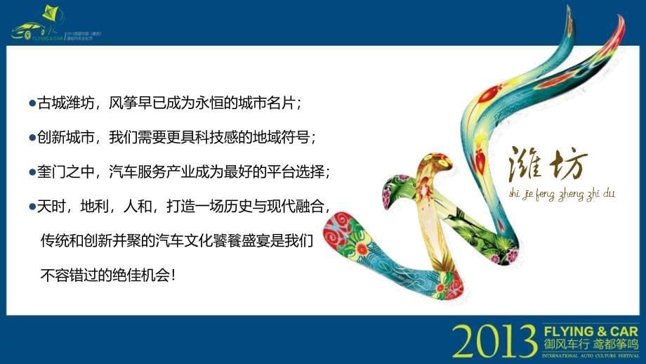 2016中国潍坊国际汽车艺术节方案_第5页