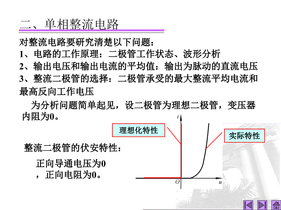 直流电源的组成 单相整流滤波电路_第3页