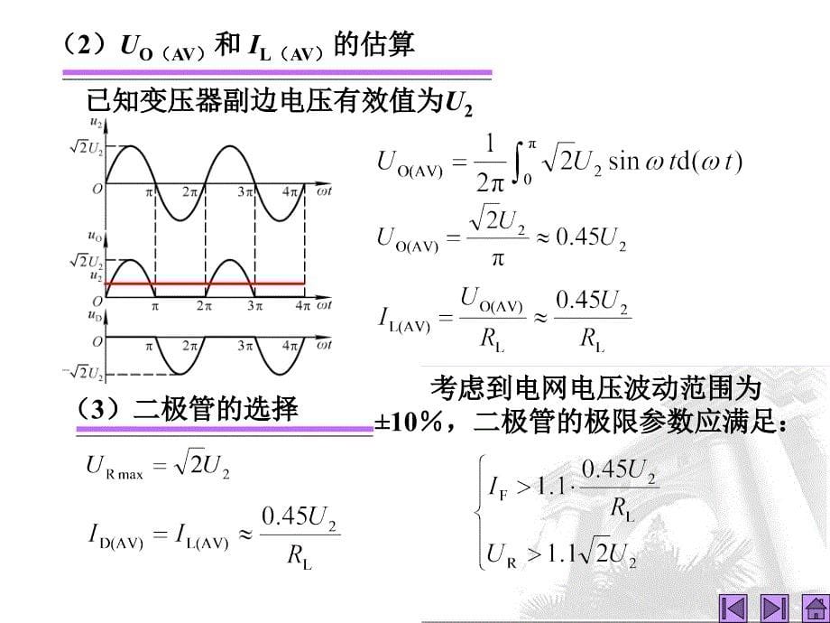 直流电源的组成 单相整流滤波电路_第5页