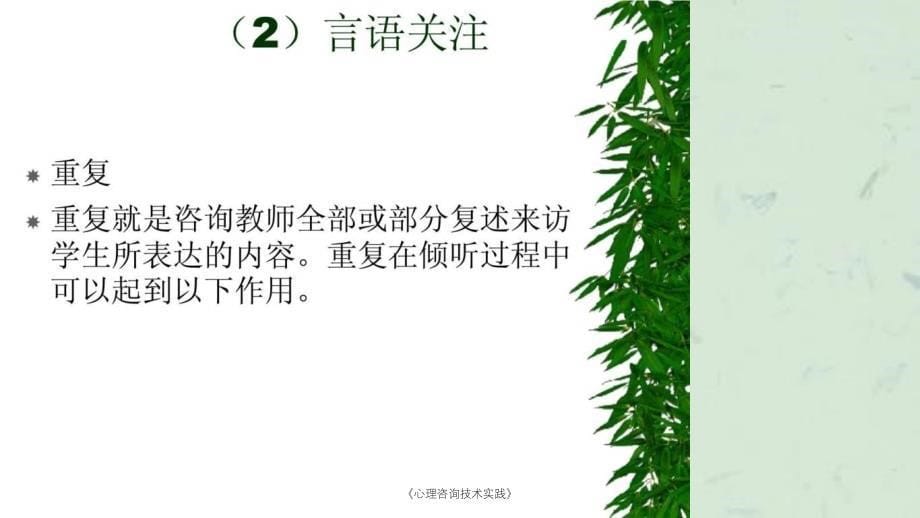 心理咨询技术实践课件_第5页