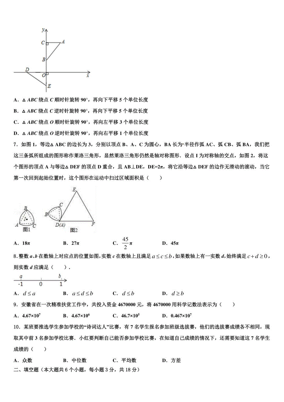 广西钦州市钦南区犀牛脚2023学年中考试题猜想数学试卷含解析及点睛_第2页