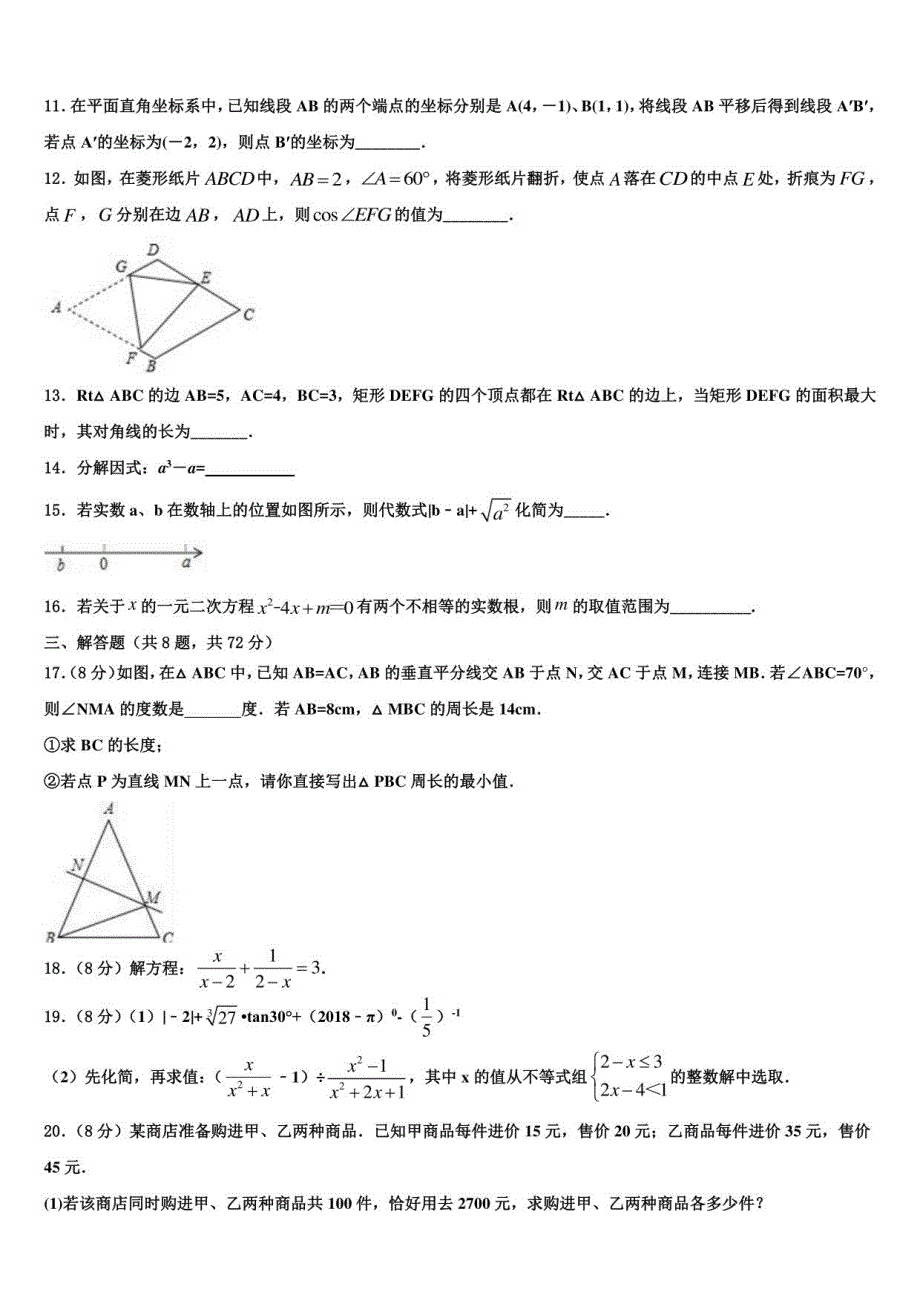 广西钦州市钦南区犀牛脚2023学年中考试题猜想数学试卷含解析及点睛_第3页