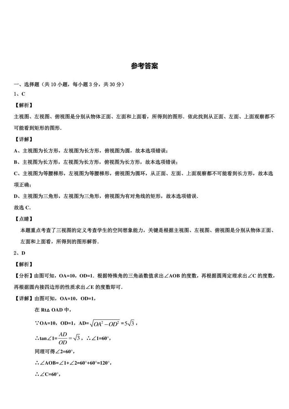 广西钦州市钦南区犀牛脚2023学年中考试题猜想数学试卷含解析及点睛_第5页