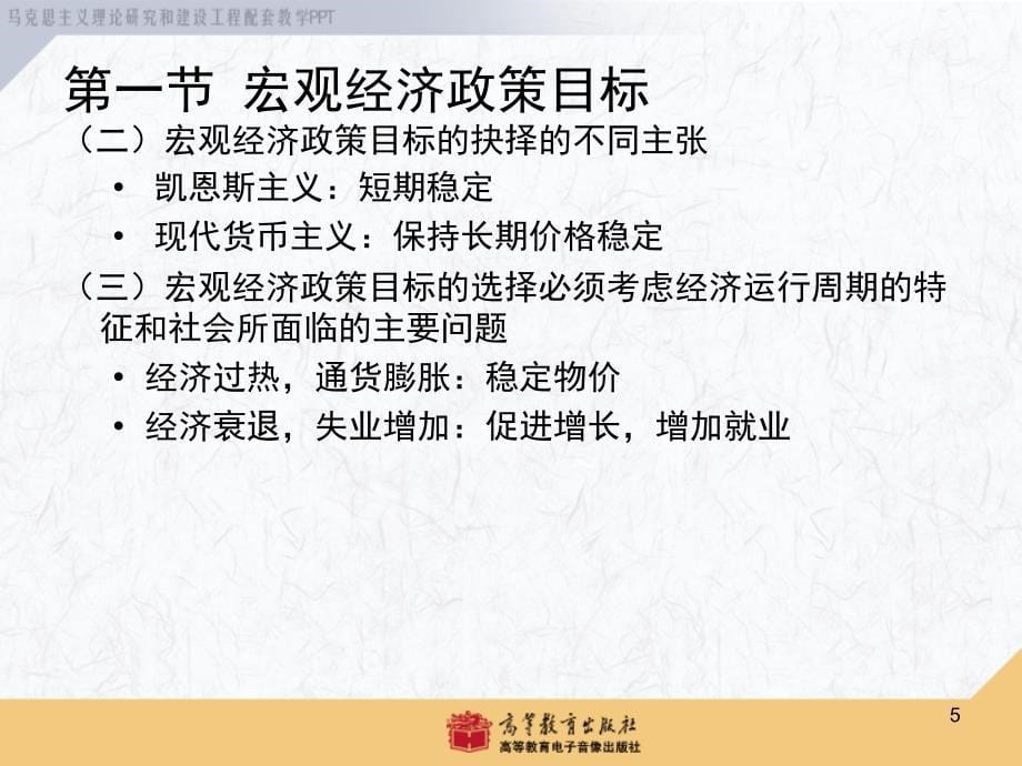 西方经济学马工程重点教材.PPT_第5页