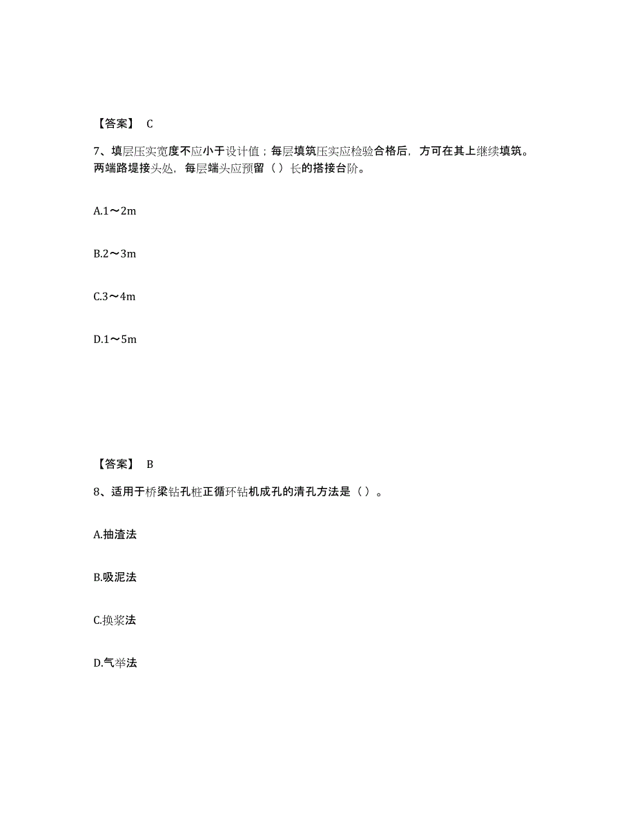 2022年北京市一级建造师之一建铁路工程实务模考预测题库(夺冠系列)_第4页