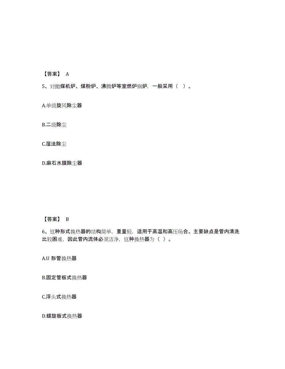 2022年北京市一级造价师之建设工程技术与计量（安装）每日一练试卷A卷含答案_第3页