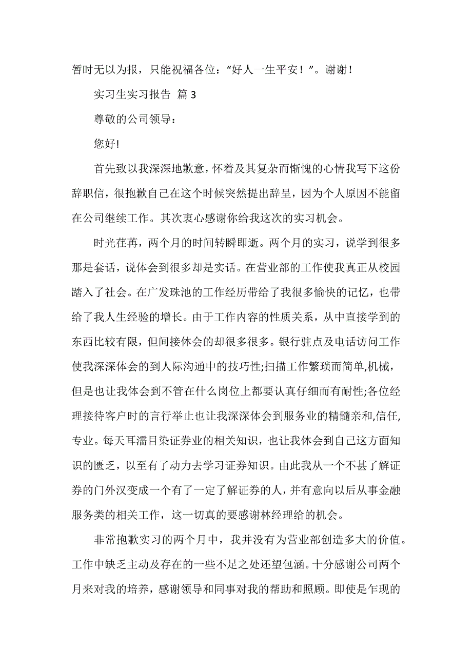 有关实习生实习报告合集五篇_第4页