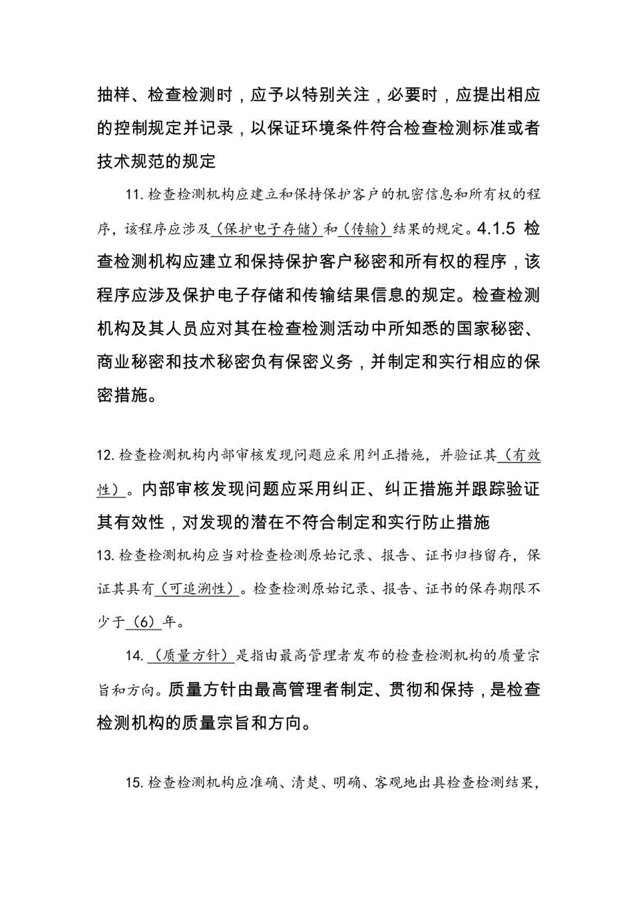 2023年检验检测机构资质认定考试题_第3页