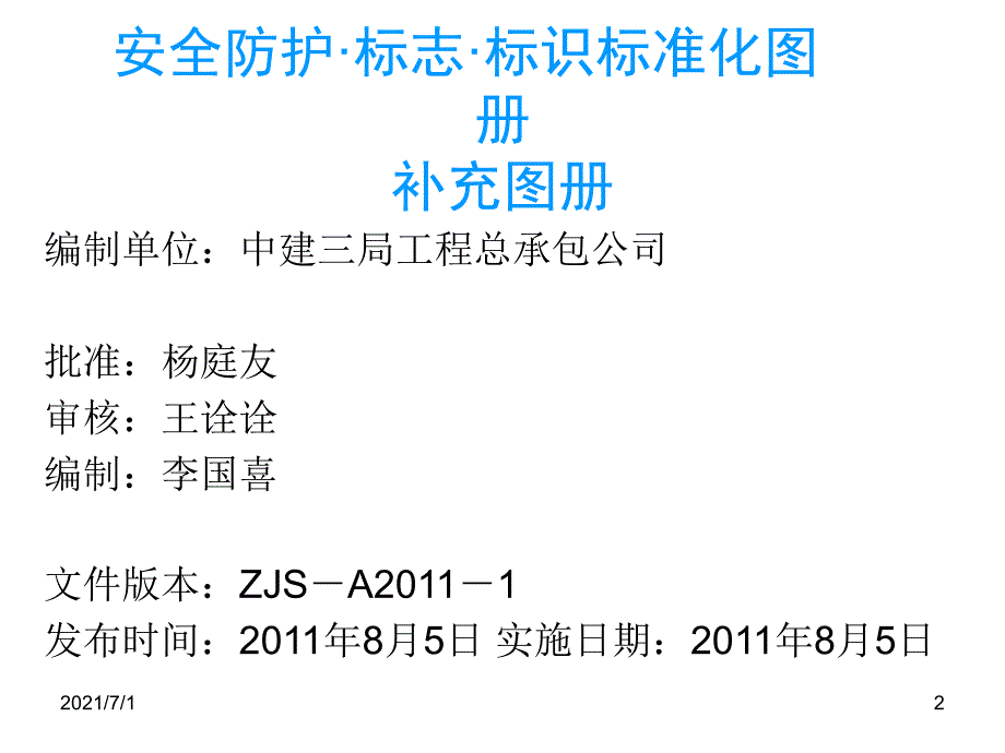 中建安全标准化图册_第2页