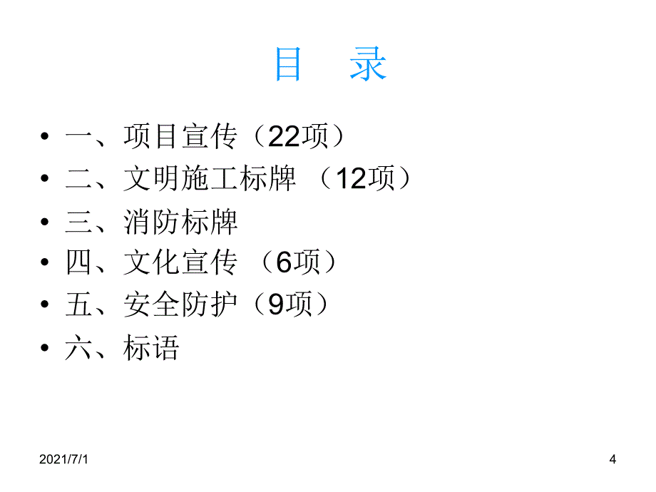 中建安全标准化图册_第4页