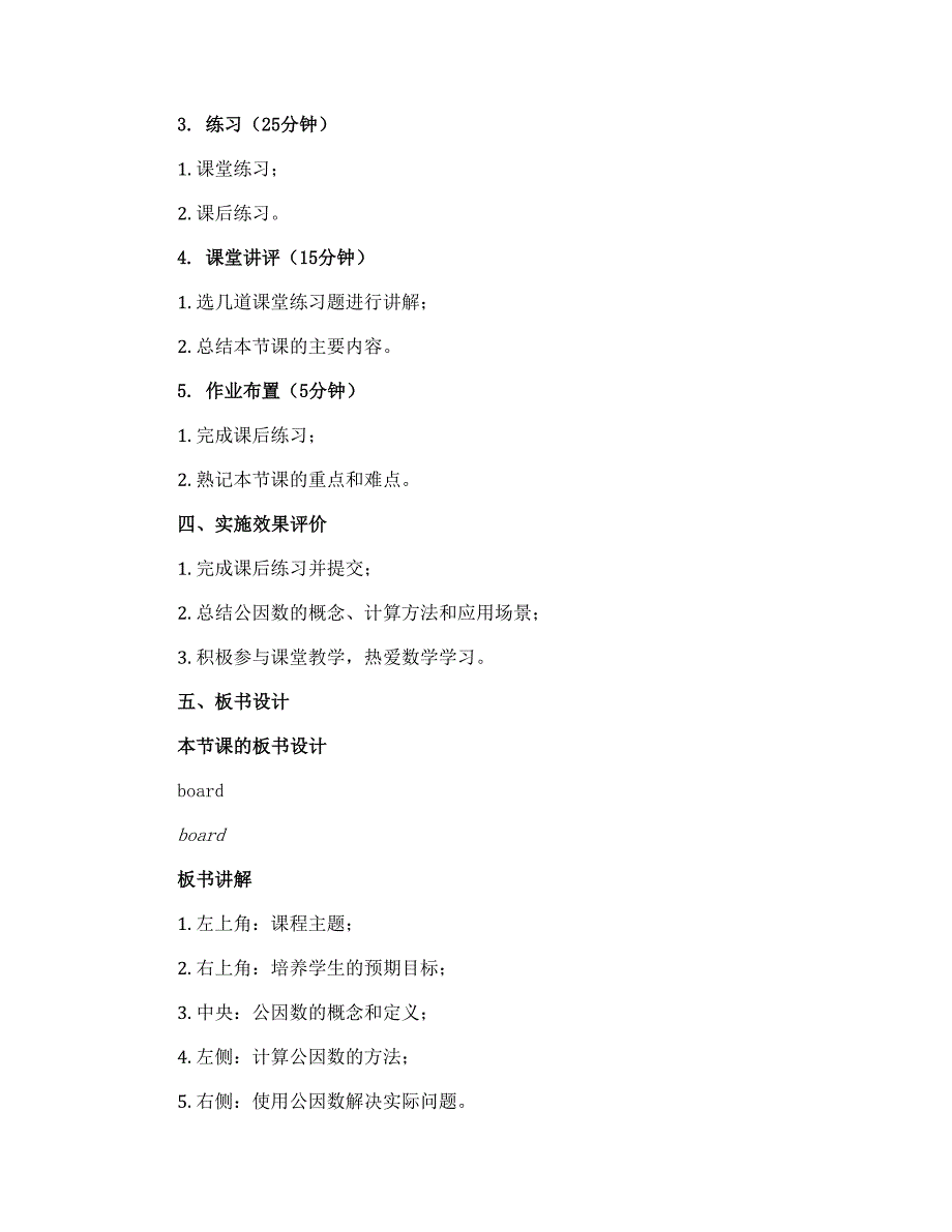 【同步配套】北京版五年级下册数学同步说课稿-3.5 公因数（一）_第3页