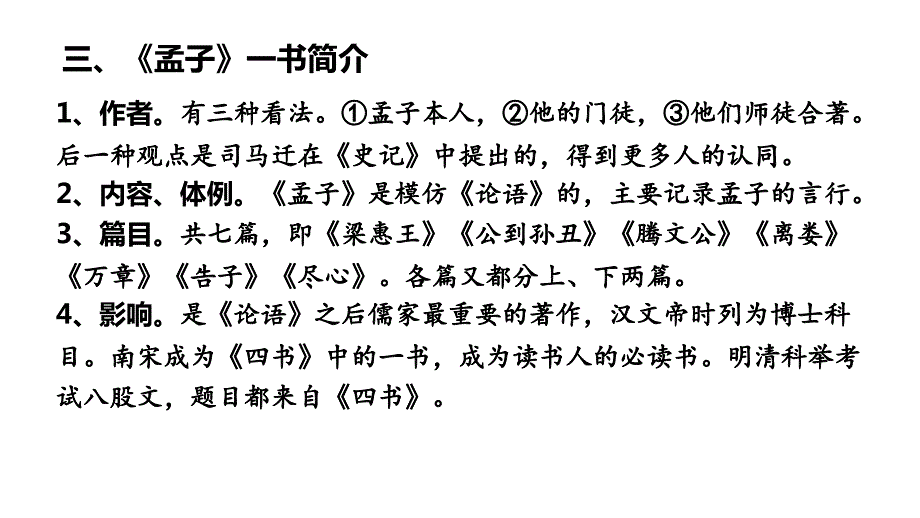 【语文】《齐桓晋文之事》课件 2023-2024学年统编版高中语文必修下册_第4页