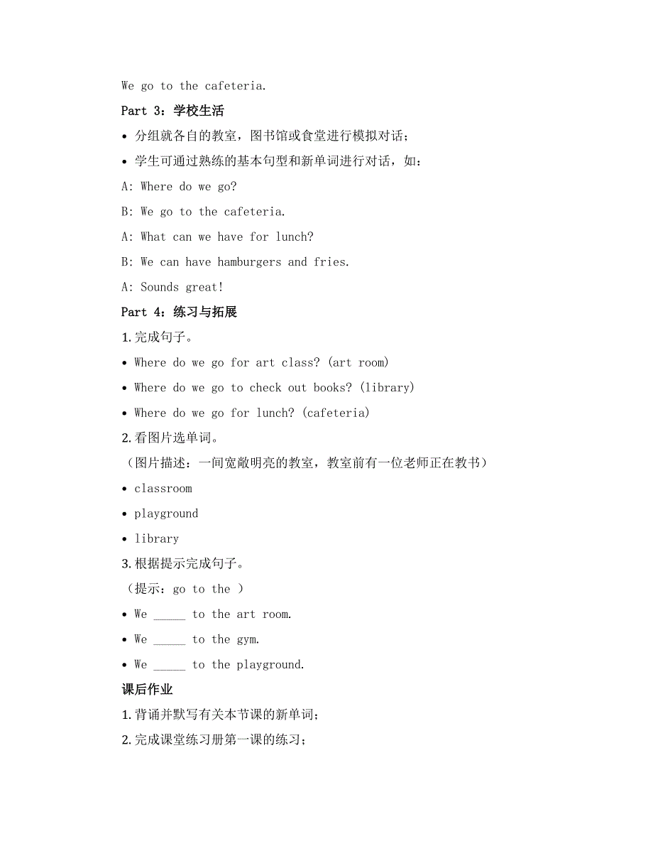 Unit 1 My school（B Let’s learn）（教学设计）-2022-2023学年英语四年级下册_第2页