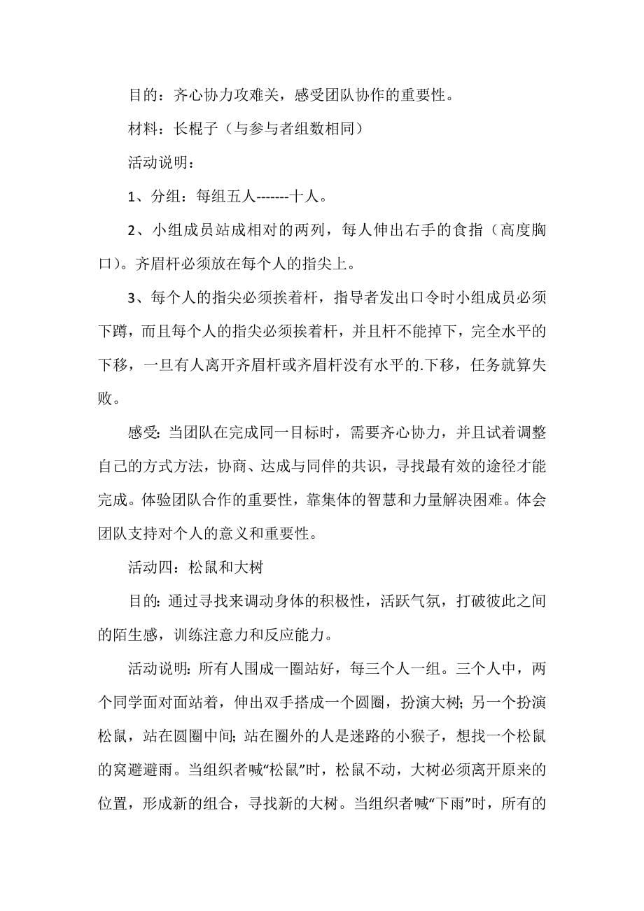 大学生团体心理活动计划方案_第5页