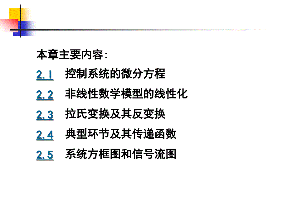 二章1微分方程ppt课件_第2页