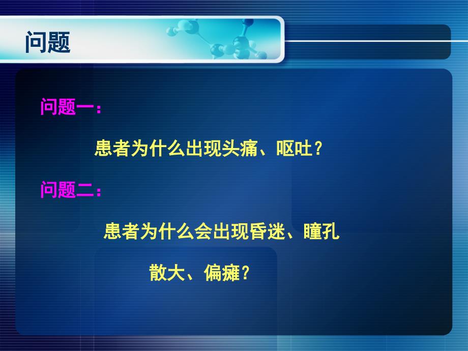 颅内压增高病人护理_第4页