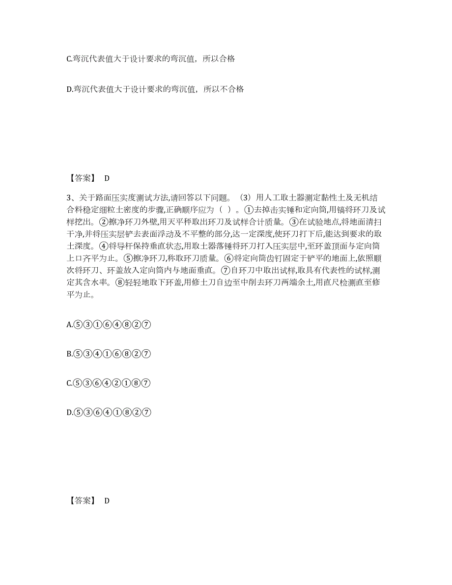 2023年广西壮族自治区试验检测师之道路工程试题及答案十_第2页