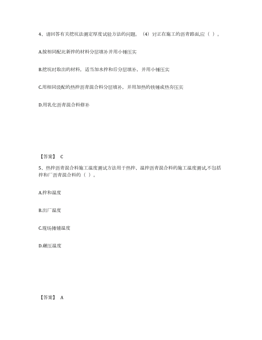 2023年广西壮族自治区试验检测师之道路工程试题及答案十_第3页