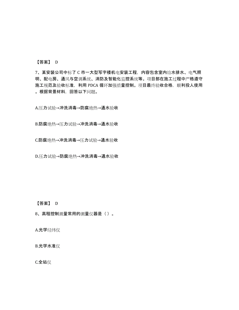 2023年广西壮族自治区质量员之设备安装质量基础知识试题及答案六_第4页