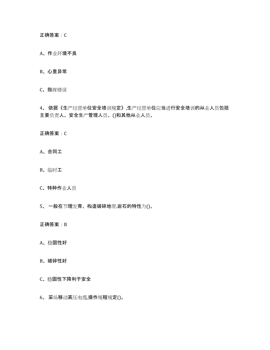 2023年广西壮族自治区金属非金属矿山（露天矿山）模拟考试试卷A卷含答案_第2页