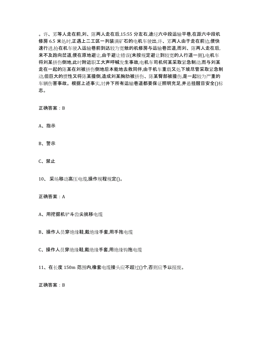 2023年广西壮族自治区金属非金属矿山（露天矿山）模拟考试试卷A卷含答案_第4页