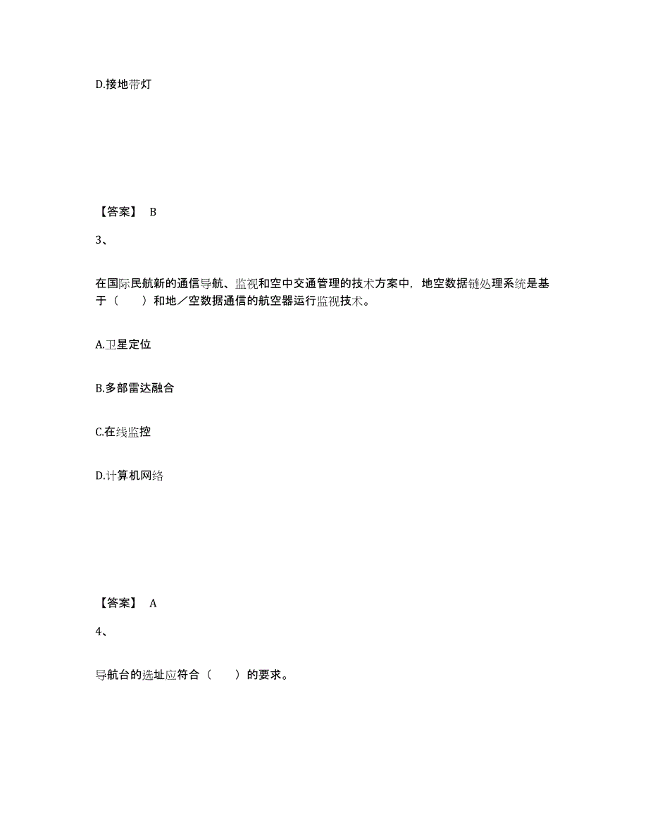2022年北京市一级建造师之一建民航机场工程实务能力提升试卷A卷附答案_第2页