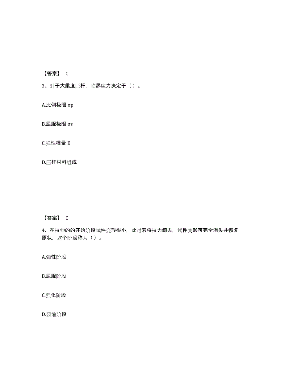 2023年广西壮族自治区质量员之设备安装质量基础知识试题及答案二_第2页