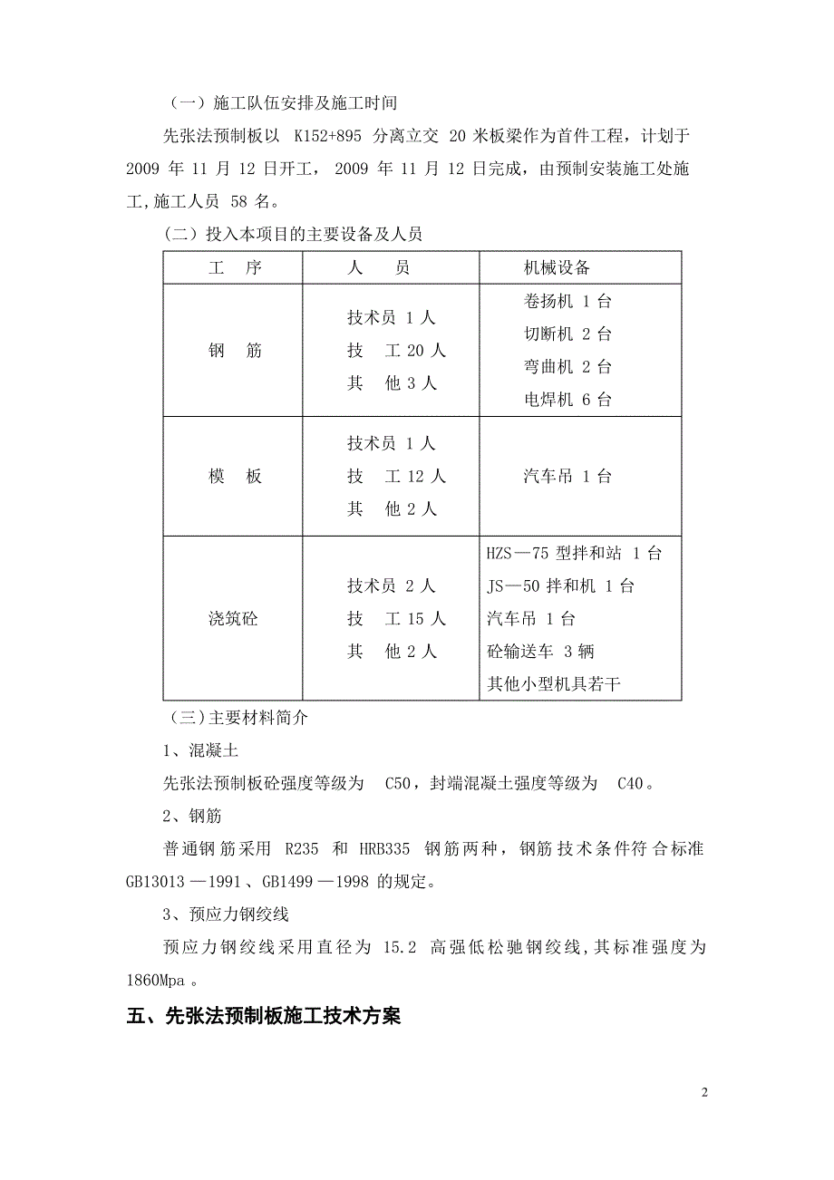 先张法预制板专项施工方案_第2页