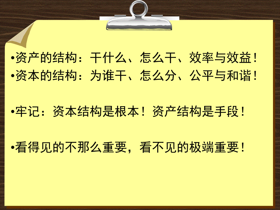 财务报表分析资本结构质量分析_第1页