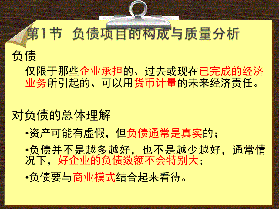 财务报表分析资本结构质量分析_第4页