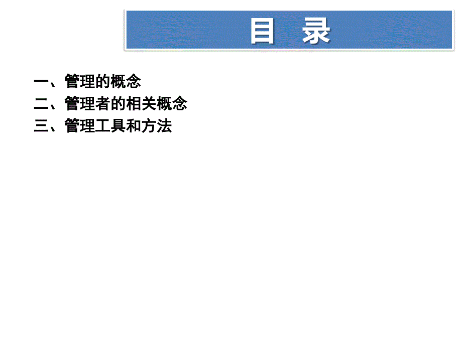 管理学基础培训_第2页