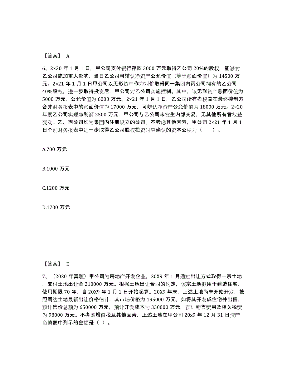 2023年广西壮族自治区注册会计师之注册会计师会计全真模拟考试试卷A卷含答案_第4页