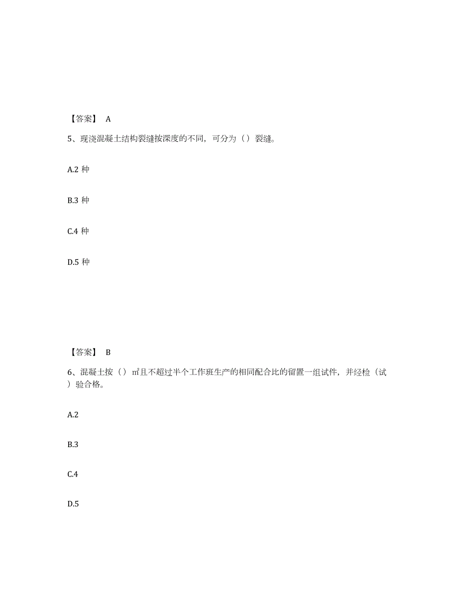 2023年广西壮族自治区质量员之市政质量专业管理实务通关提分题库及完整答案_第3页