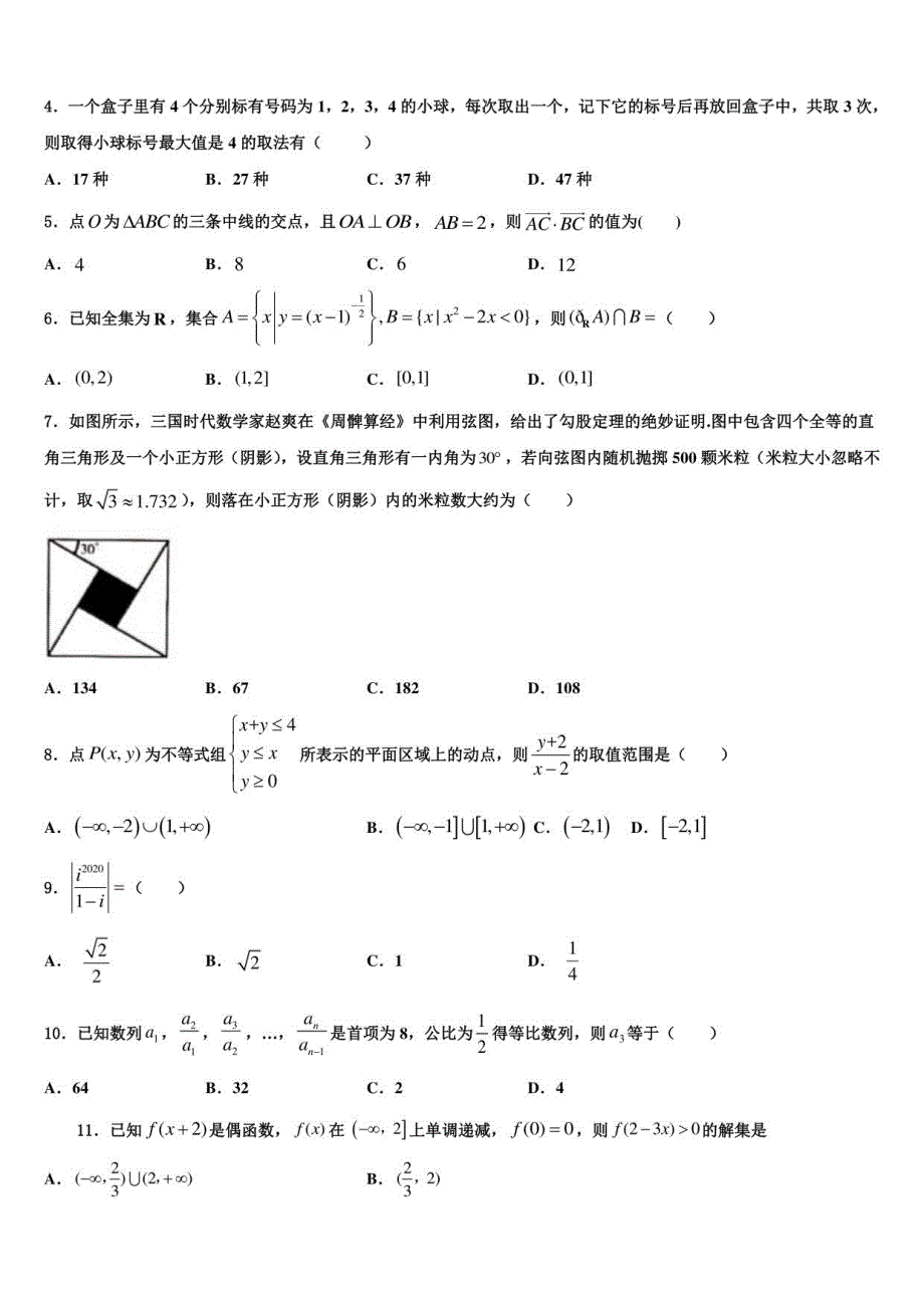 黑龙江省安达市育才高中2022年高考冲刺数学模拟试题含解析_第2页