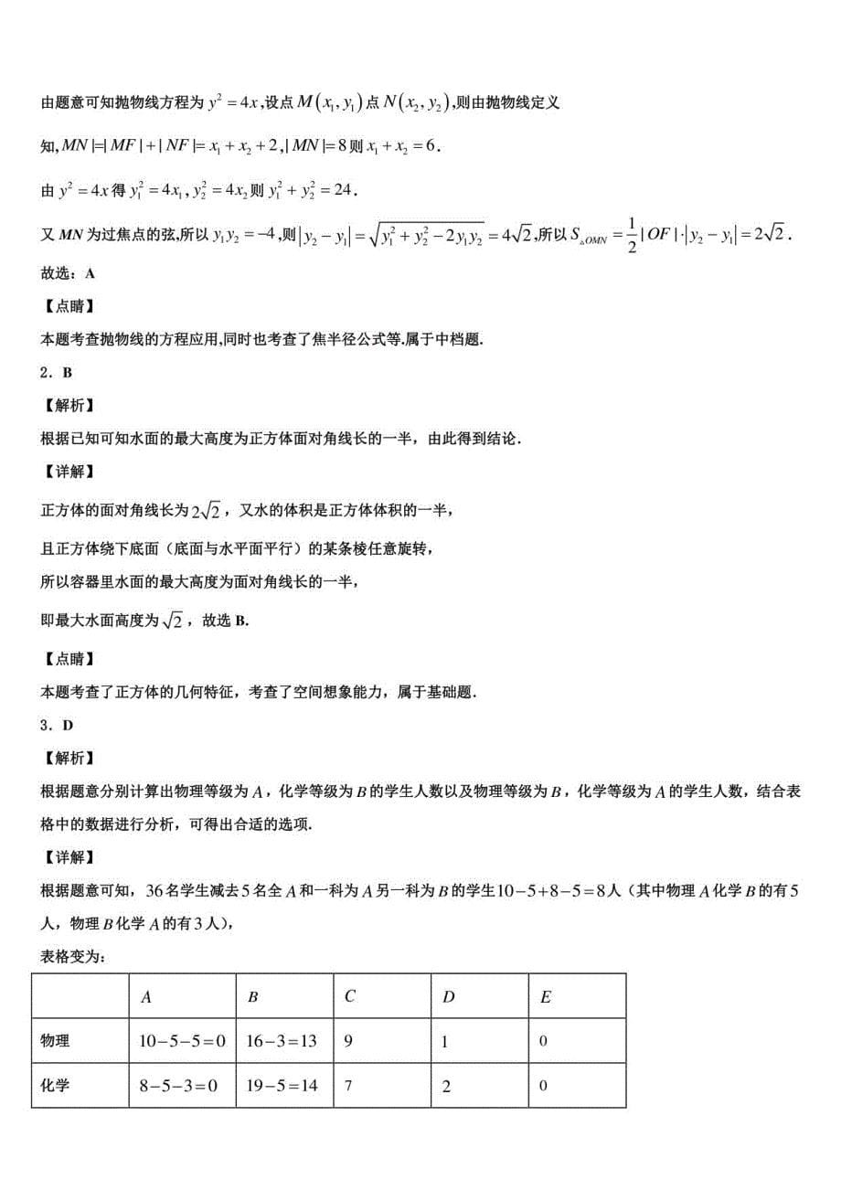 黑龙江省安达市育才高中2022年高考冲刺数学模拟试题含解析_第5页