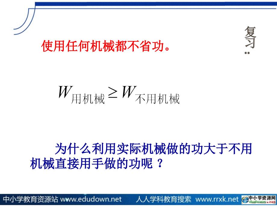 沪科版物理八年级9.5机械效率PPT课件_第2页