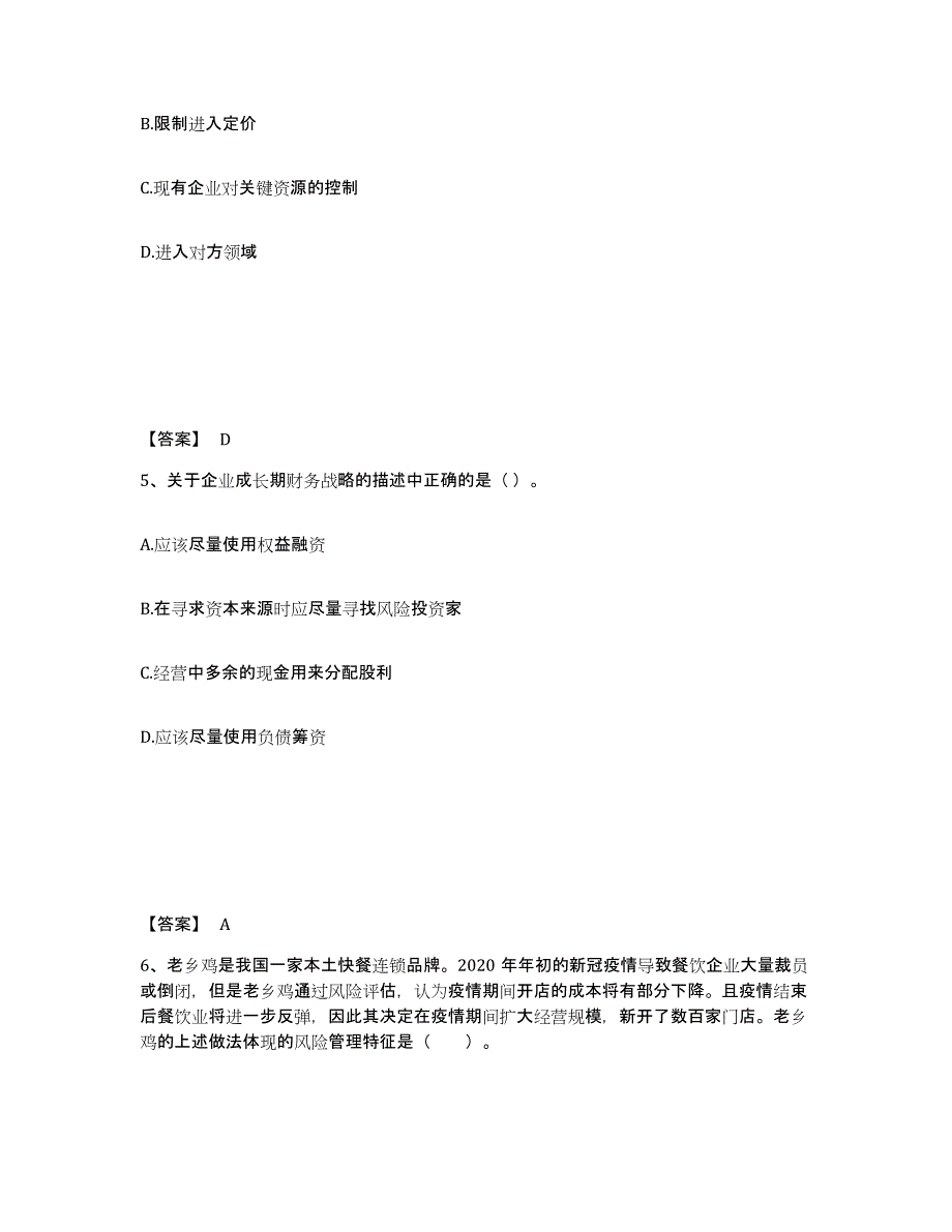 2023年广西壮族自治区注册会计师之注会公司战略与风险管理通关考试题库带答案解析_第3页