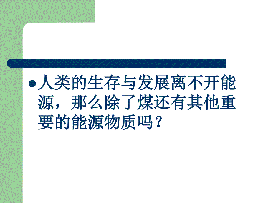 15五年级下册15石油_第3页