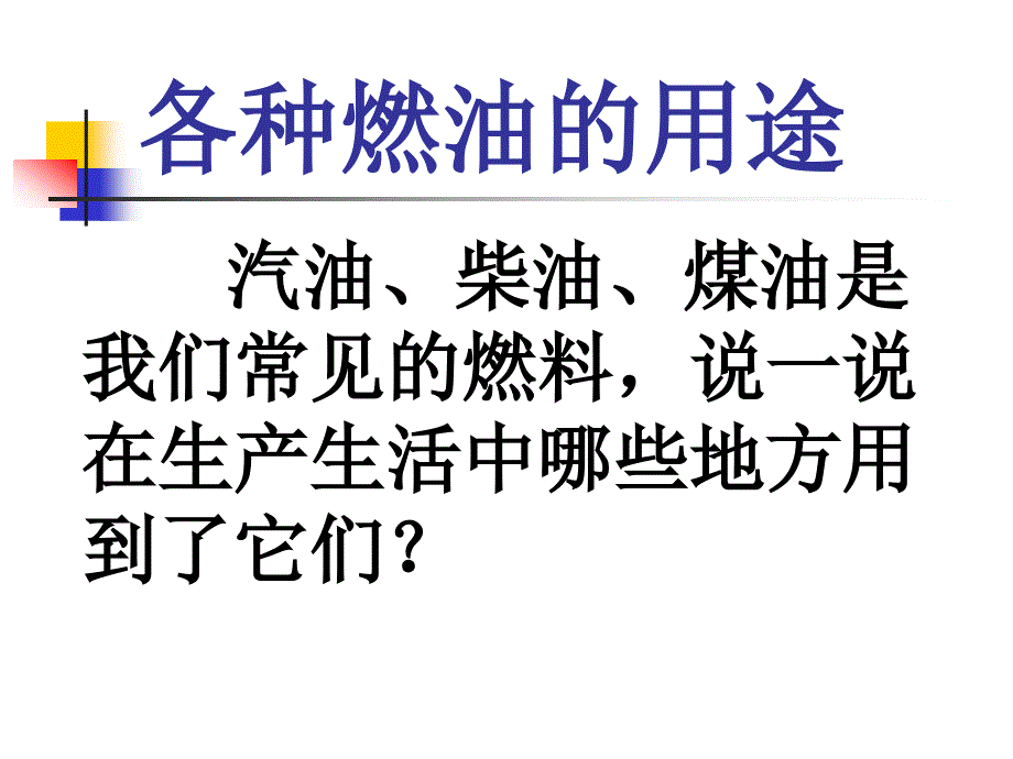 15五年级下册15石油_第4页